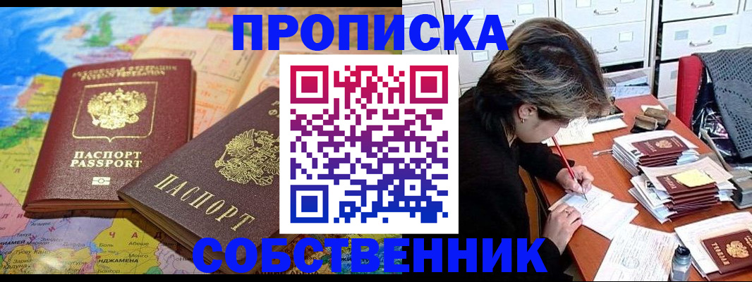 временная регистрация в квартире в Александровске