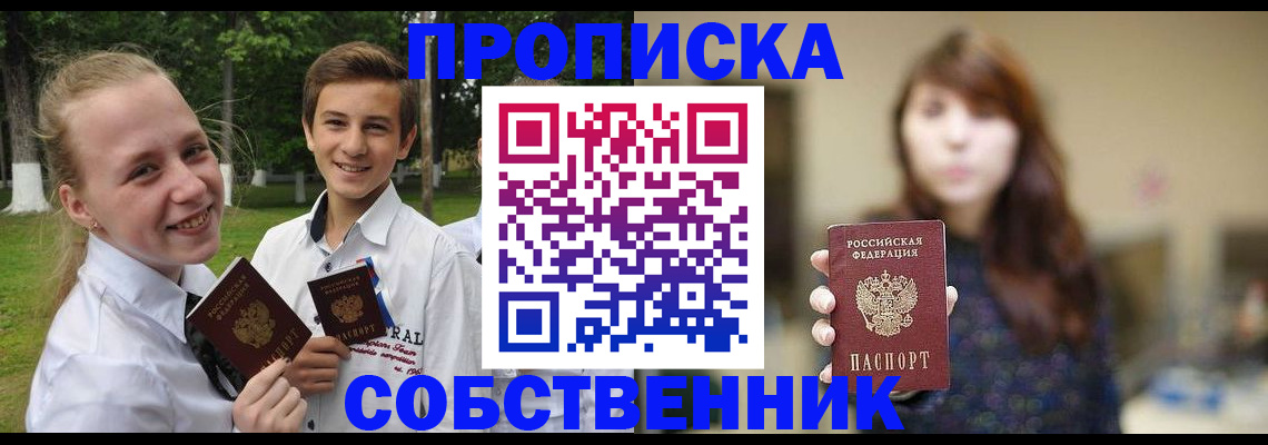 прописка в Александровске