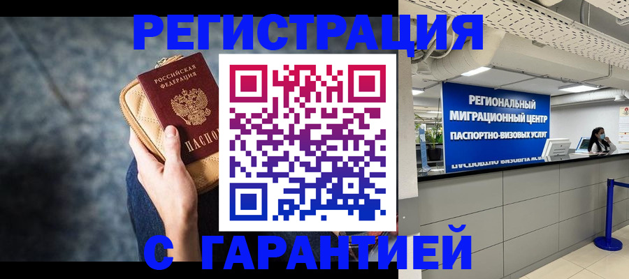 прописка в Александровске